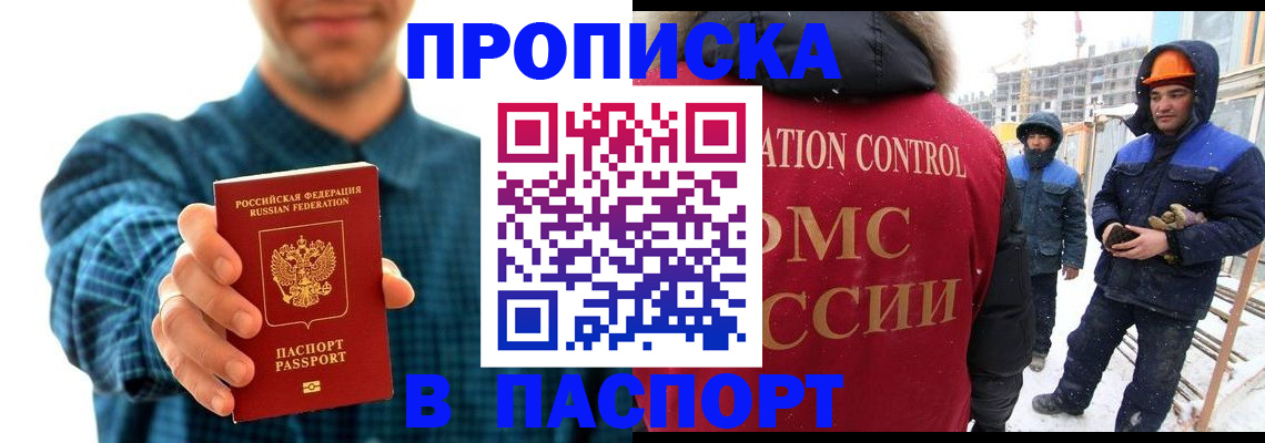 прописка в Тавде