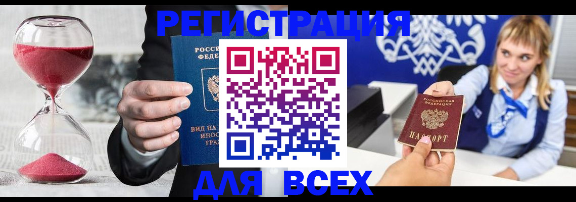 прописка штамп в Тавде