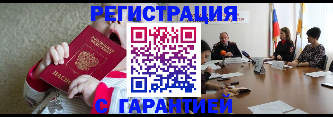 временная регистрация недорого в Тавде